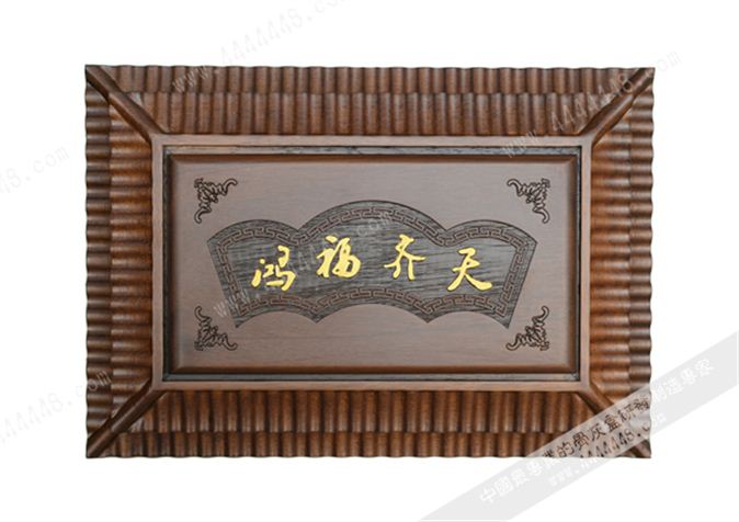 洪福齐天8#（L）