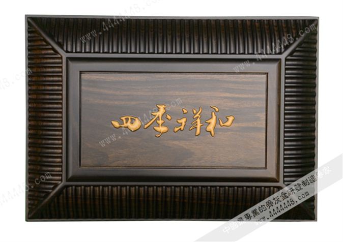 四季祥和8#