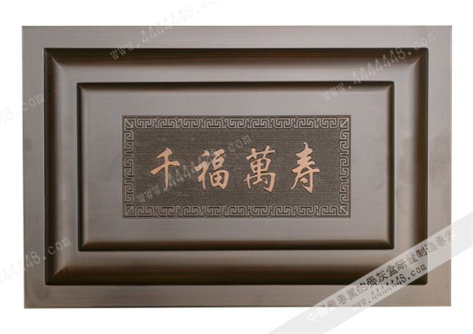 千福万寿M