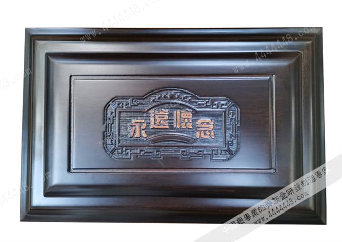 永远怀念6#
