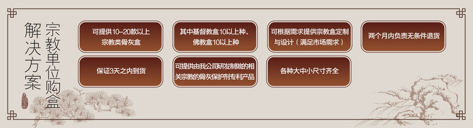 宗教单位购盒解决方案