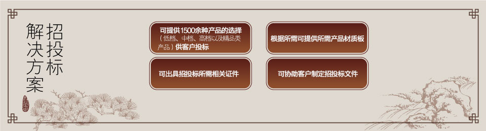 招投标解决方案