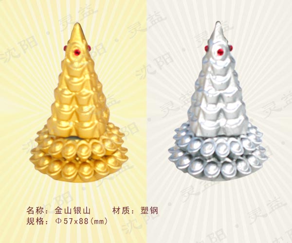 金山银山-殡葬用品-祭品