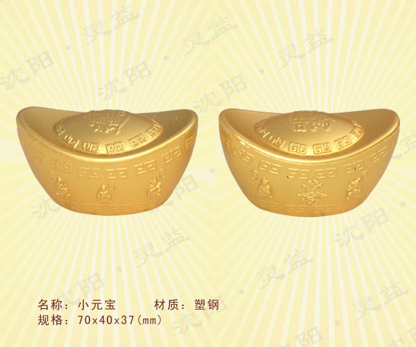 小元宝-殡葬用品-丧葬用品-祭品